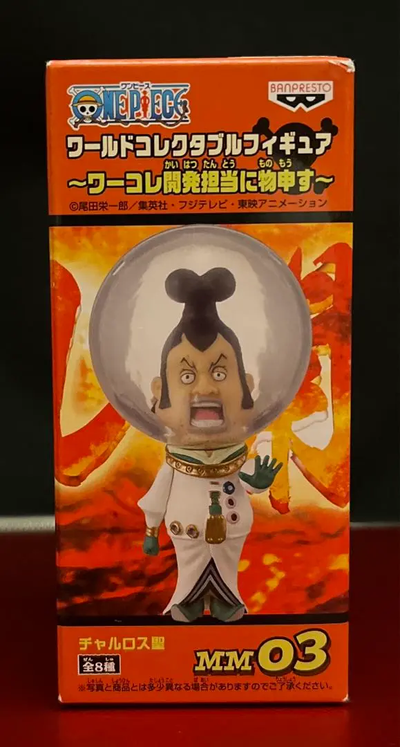 【まとめ売り】ワーコレ開発担当に物申す キラー チャルロス聖 ラブーン Amazon.co.jp: ワーコレ開発担当に物申す ワンピース 全8種