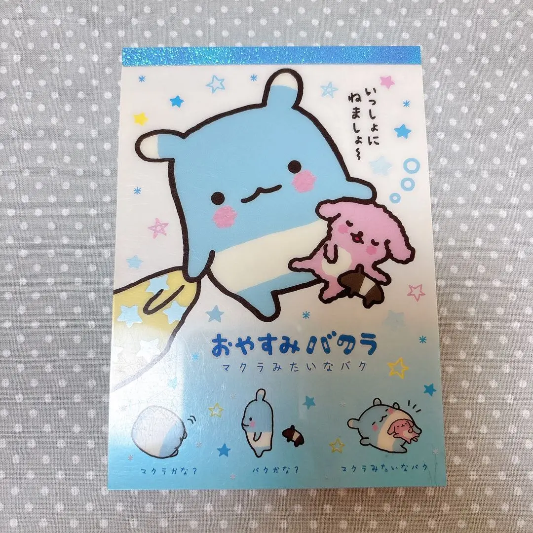激レア おやすみバクラ ぬいぐるみ サンエックス 平成レトロ 2025年最新】おやすみバクラの人気アイテム - メルカリ