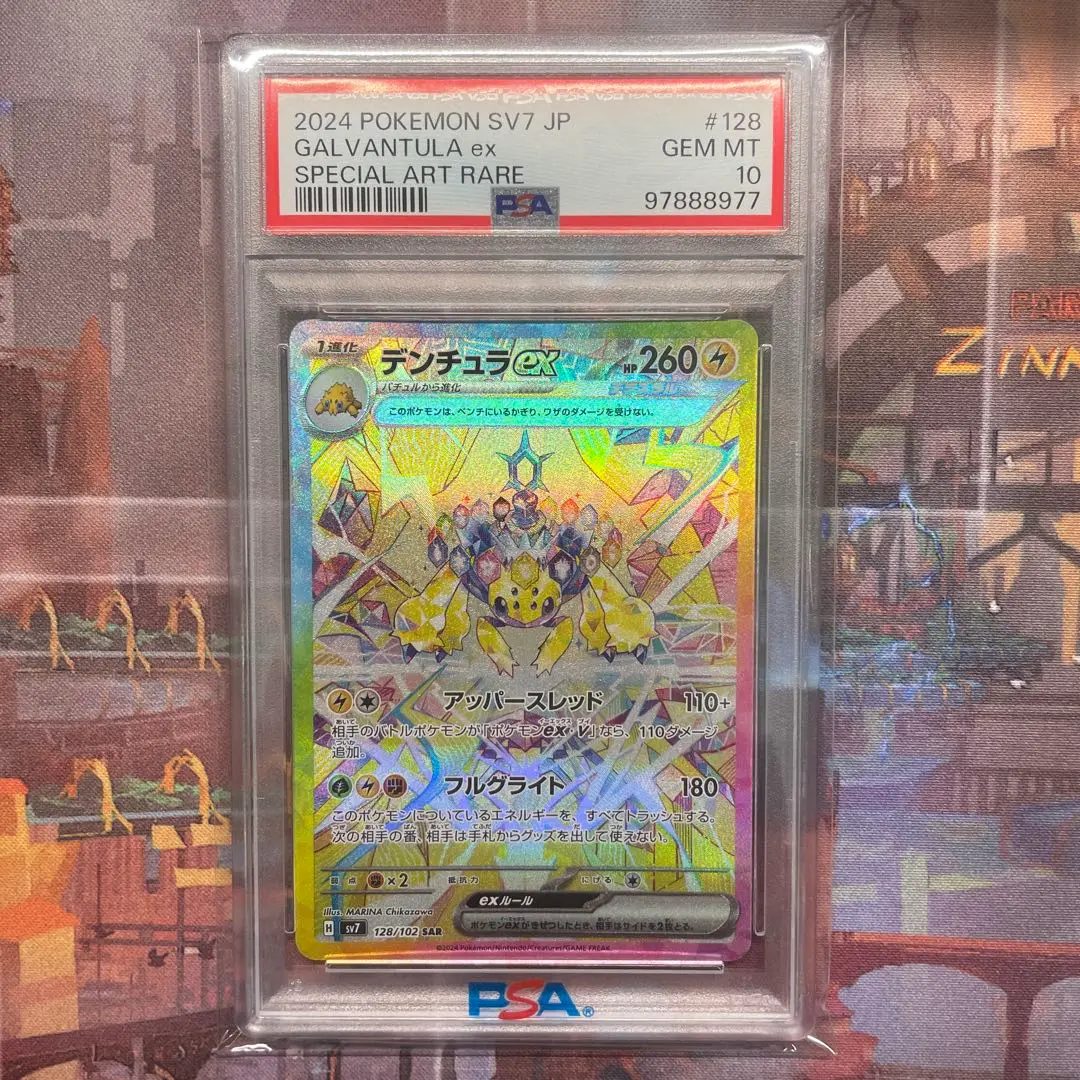 デンチュラex sar psa10 2025年最新】デンチュラex SAR psa10の人気アイテム - メルカリ
