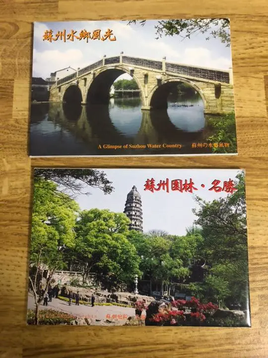中国蘇州の記念切手冊