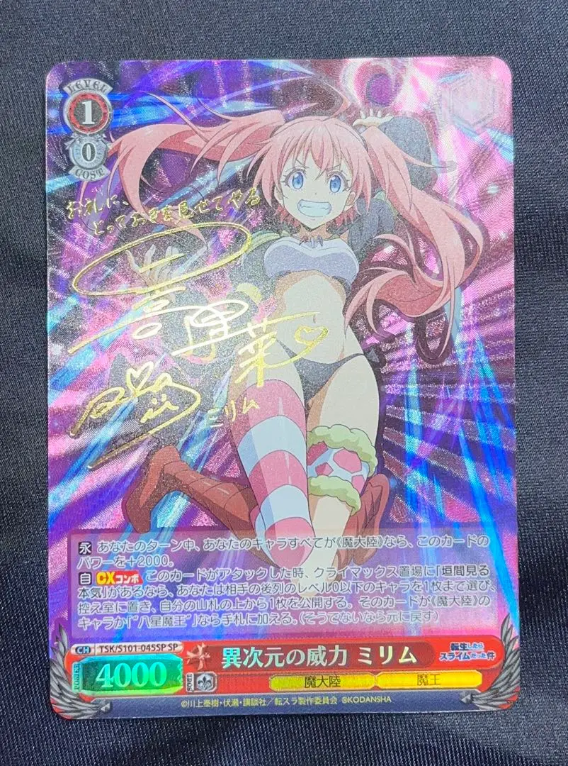 異次元の威力ミリムSP Amazon.co.jp: PSA10 ヴァイスシュヴァルツ 転スラ 異次元の威力