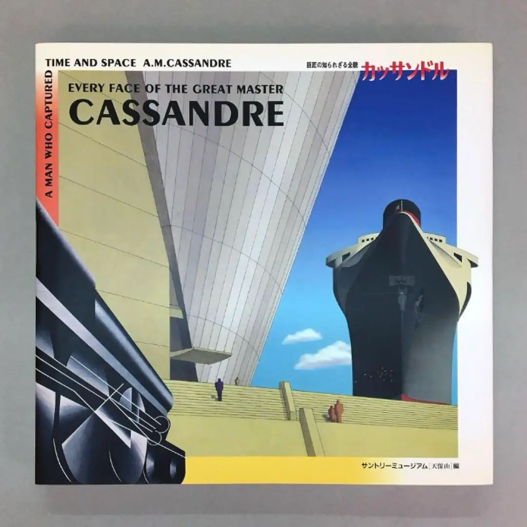 カッサンドル A.M.CASSANDRE ノール エキスプレス額装特大ポスター