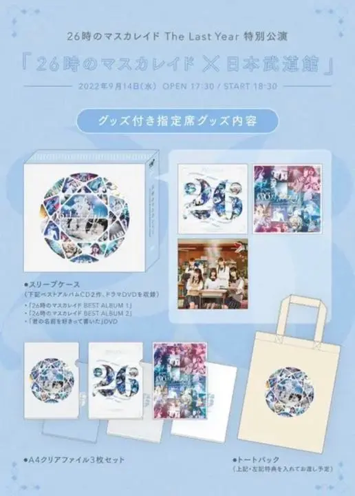 26時のマスカレイド　DVD Blu-ray詰め合わせセット Amazon.co.jp: 26時のマスカレイド Blu-ray ライブ 武道館公演
