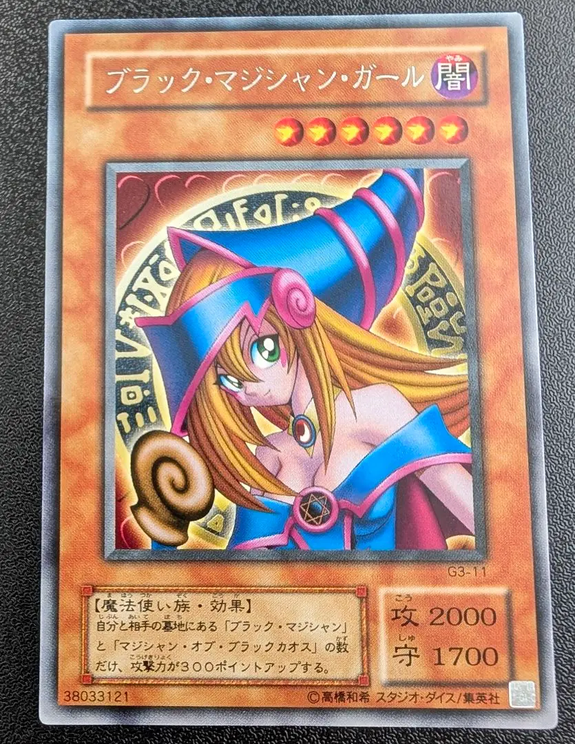 買取】ブラック・マジシャン・ガール【G3-11 SE】 遊戯王OCG買取