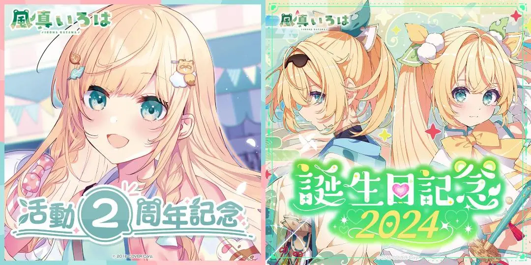 風間いろは 活動2周年記念 かざま隊証明書 Amazon.co.jp: 風真いろは 活動2周年記念 かざま隊証明書