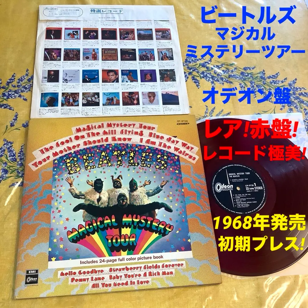 マジカル・ミステリー・ツアー　赤盤 2025年最新】マジカルミステリーツアー 赤盤の人気アイテム