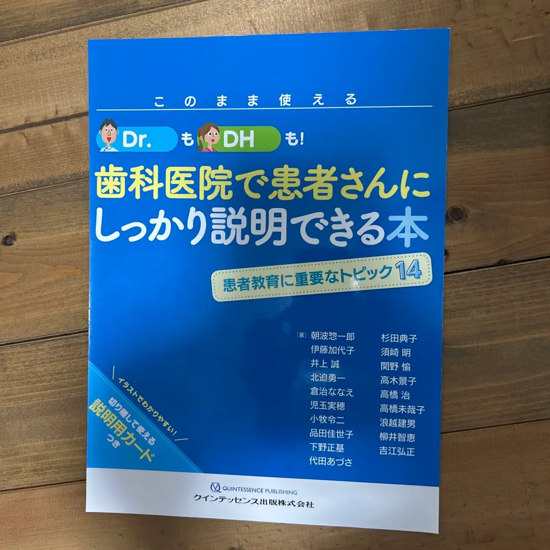 2025年最新】歯科医院で患者さんにしっかり説明できる本の人気