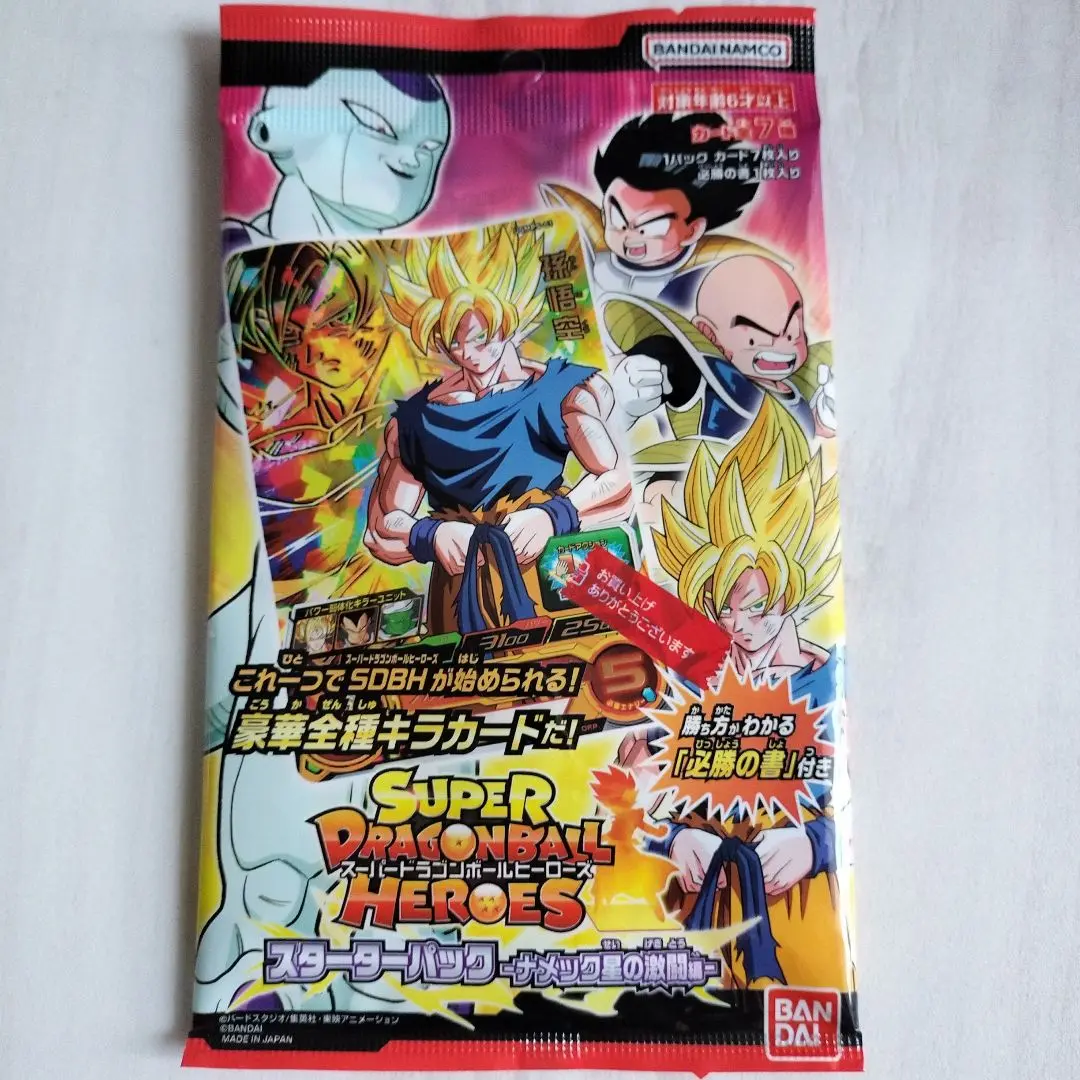 【※8パック】スーパードラゴンボールヒーローズスターターパックナメック星の激闘編 スーパードラゴンボールヒーローズ スターターパック-ナメック星