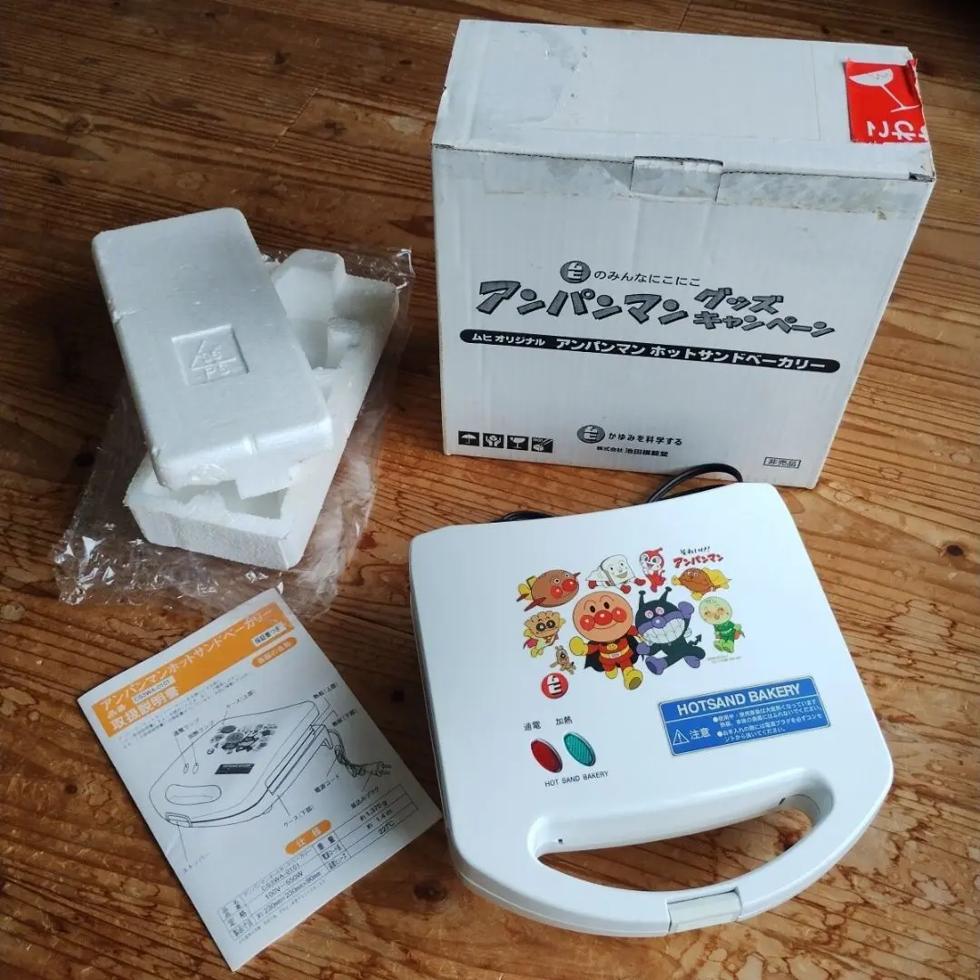ムヒのみんなにこにこ アンパンマン グッズキャンペーン ホットサンドベーカリー ゲームに挑戦して応募しよう】ムヒのみんなにこにこ