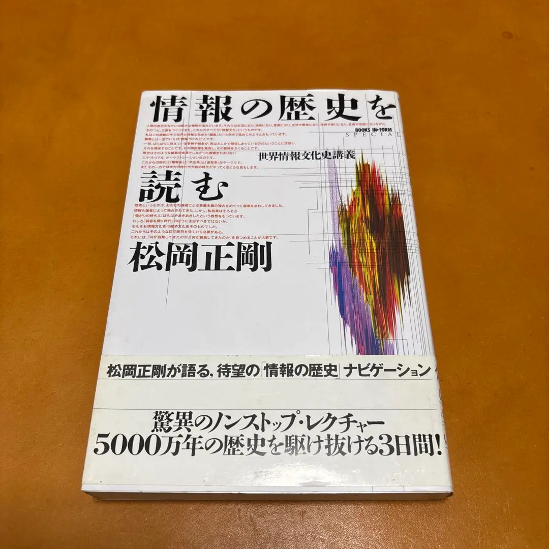 2025年最新】情報の歴史 松岡正剛の人気アイテム - メルカリ
