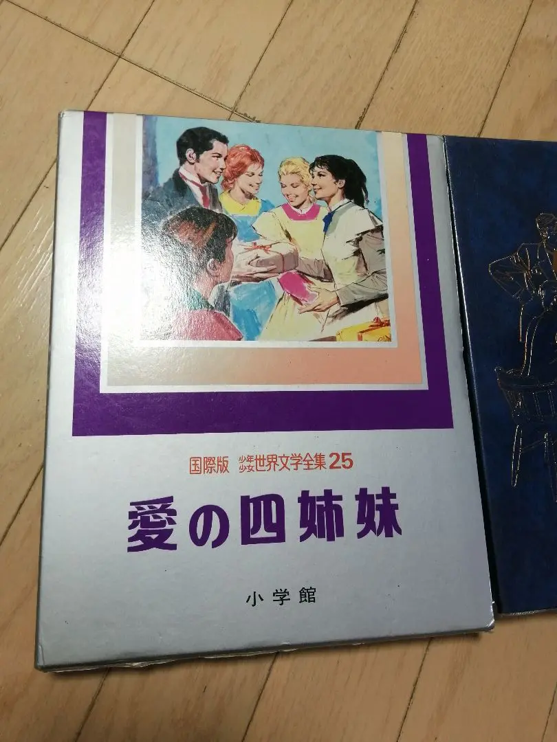 2025年最新】国際版 少年少女 世界文学全集 25の人気アイテム