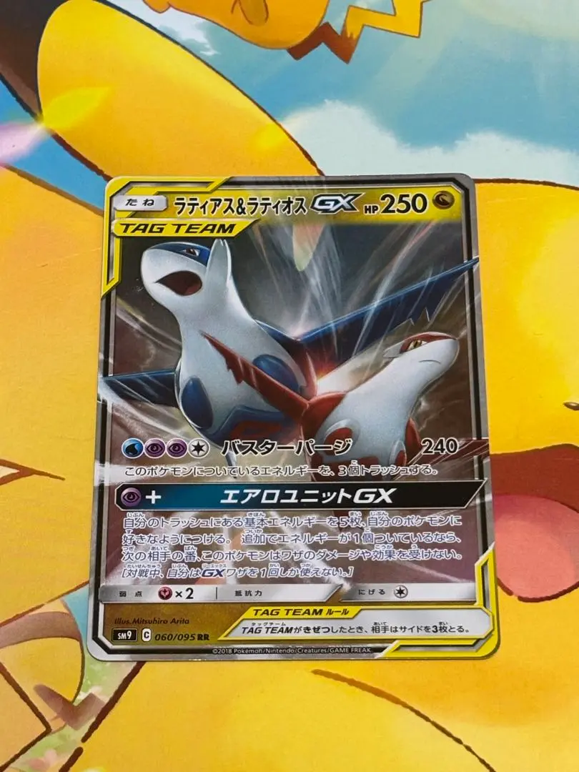 ラティアス&ラティオスGX (SR)[sm9]の価格・値段と買取相場