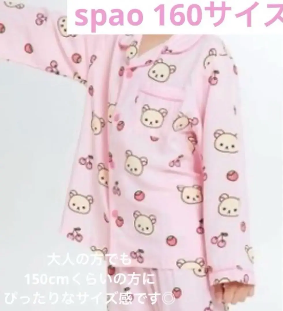 2025年最新】spao パジャマ リラックマの人気アイテム - メルカリ