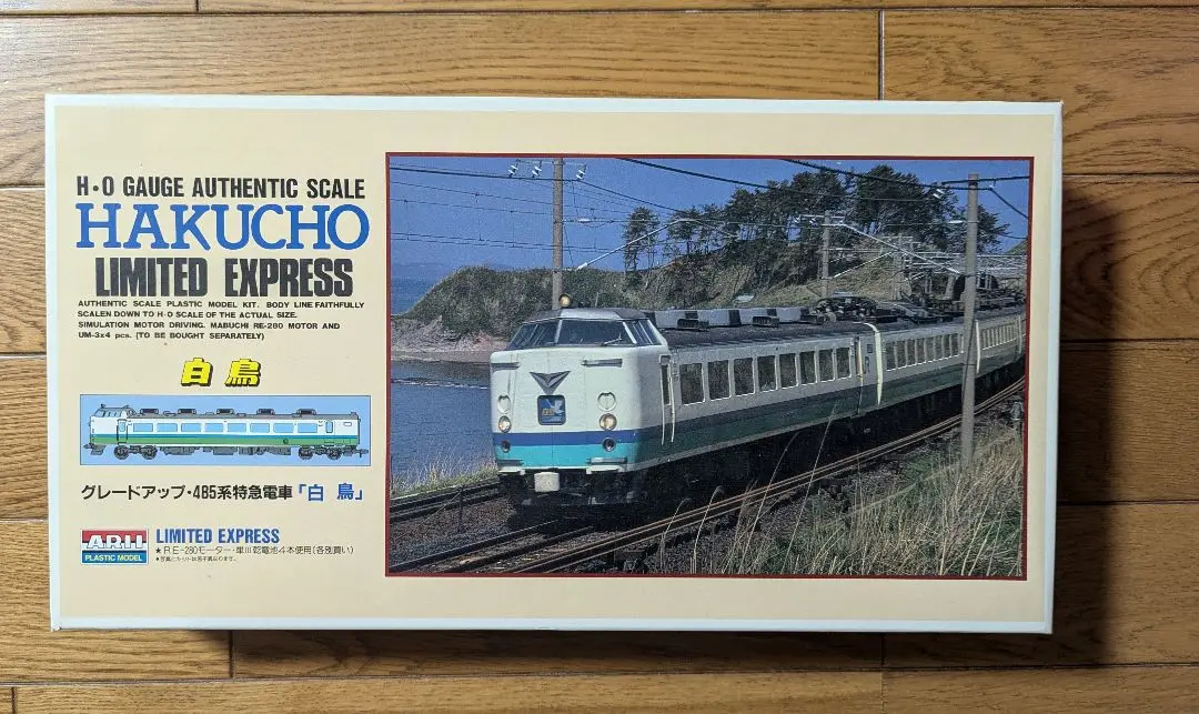 ARII 有井製作所 プラモデル 特急電車「白鳥」 AR-85B-1200 人気沸騰】 ARII 有井製作所 プラモデル 特急電車「白鳥」 AR