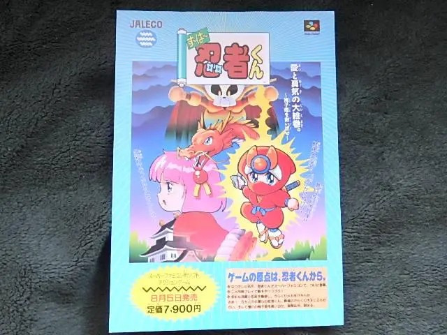 Amazon | すーぱー忍者くん | ゲームソフト
