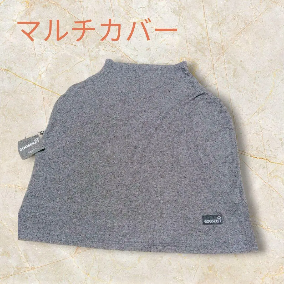 新品未開封未使用品　グスケット　防寒ケープ　チャコールグレー 楽天市場】【グスケット抱っこ紐防寒ケープ】防寒ケープ 抱っこ