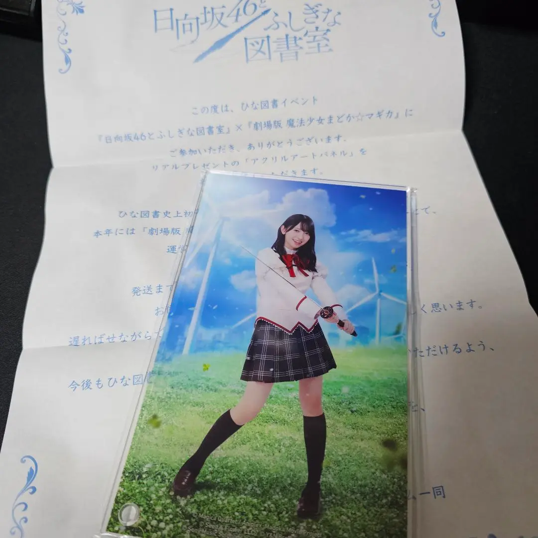 日向坂46と不思議な図書室　アクリルアートパネル　金村美玖 日向坂46とふしぎな図書室 リアルプレゼント 東雲の薙刀姫 金村美玖
