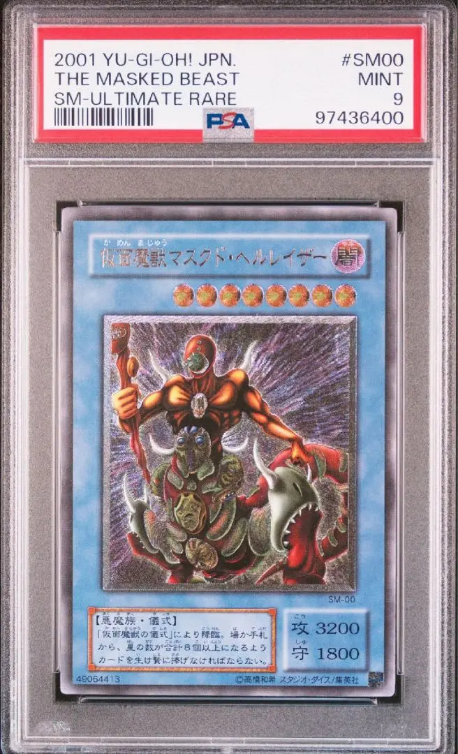 遊戯王　仮面魔獣マスクド・ヘルレイザー　二期レリーフ　PSA10 2025年最新】仮面魔獣 レリーフ psa10の人気アイテム - メルカリ
