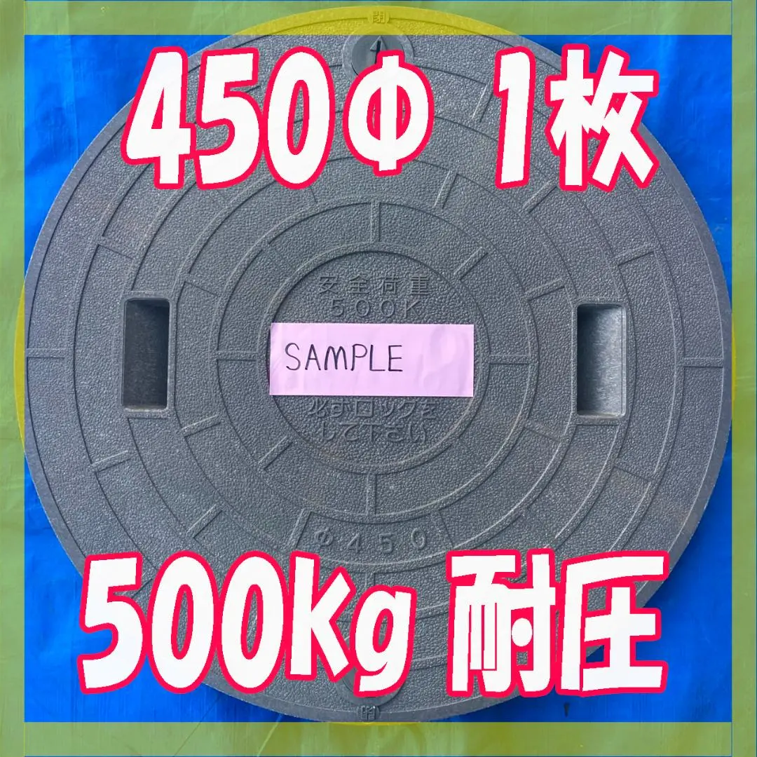 2枚セット　浄化槽用　マンホール蓋　日立化成　 Φ450　中古 FRP製 浄化槽用マンホール蓋 Φ450-500k ロック付 グレー 耐荷重 2t