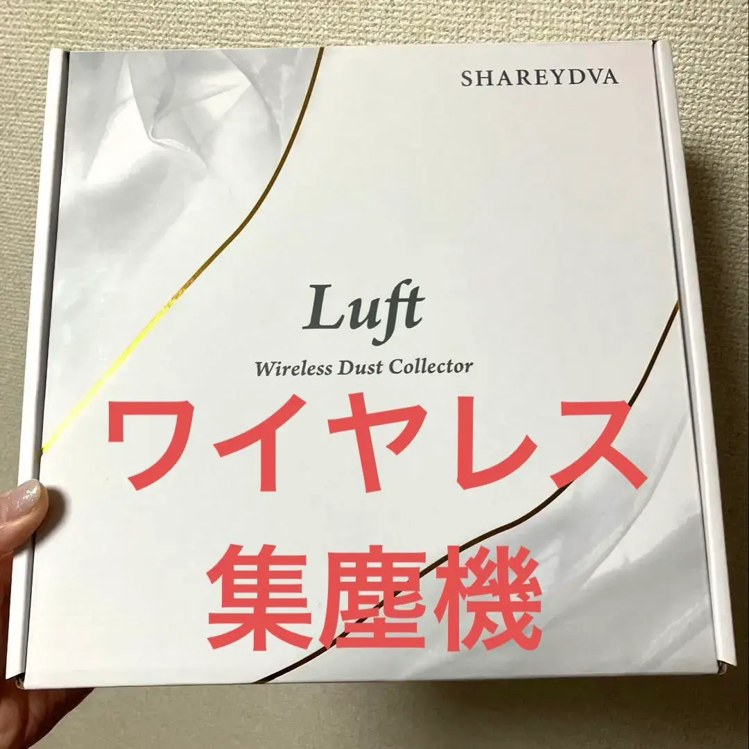 ＼＼最終お値下げ／／SHAREYDVA ダストコレクター　Ｌｕｆｔ SHAREYDVA ワイヤレスダストコレクター Luft(ルフト) / NES