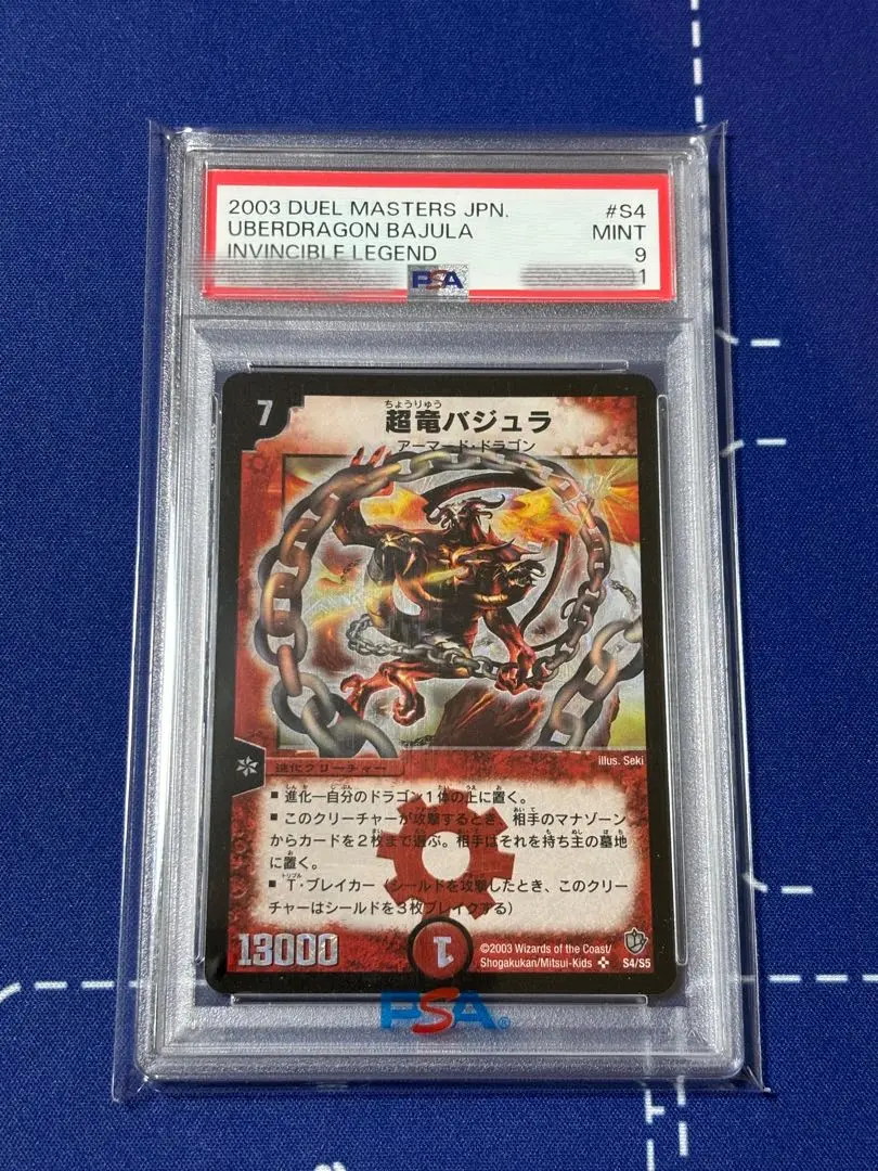 2003 デュエルマスターズ 超竜バジュラ　初期　PSA7 デュエルマスターズ 超竜バジュラ 初期 2003年 ウルトラレア ①