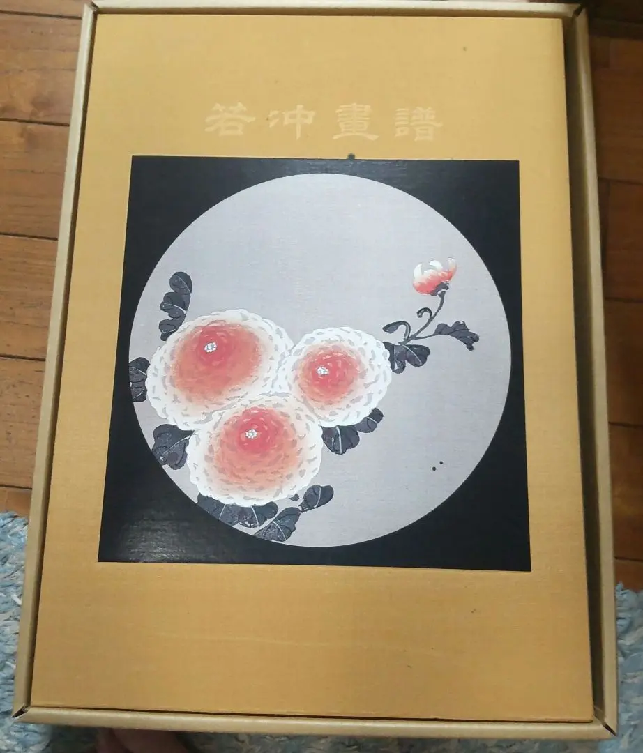 若冲画譜（オマケ付き） 若冲画譜 / 古本、中古本、古書籍の通販は「日本の古本屋