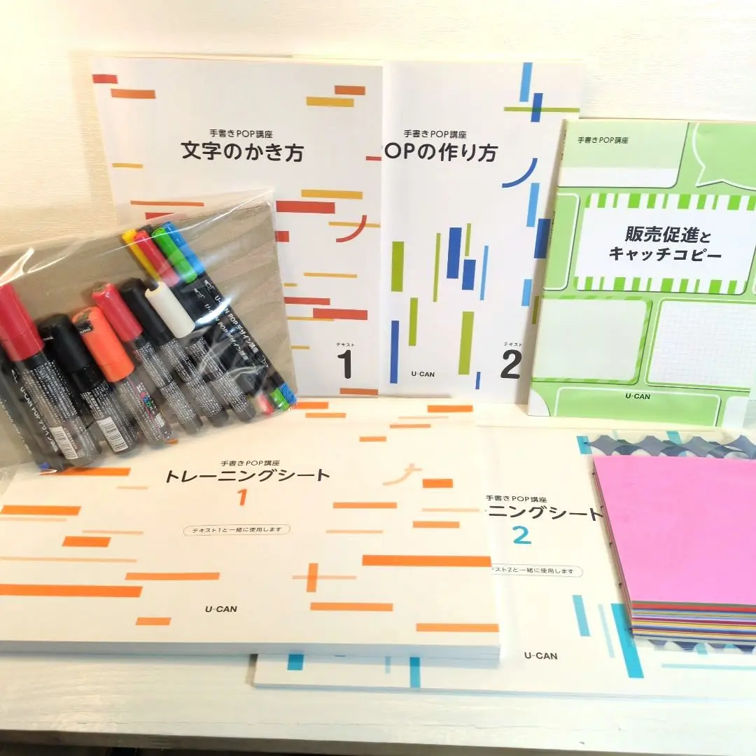 ユーキャンPOPデザイン講座テキスト一式 POPデザイン講座テキスト一式 ユーキャン 美品 送料込 資格