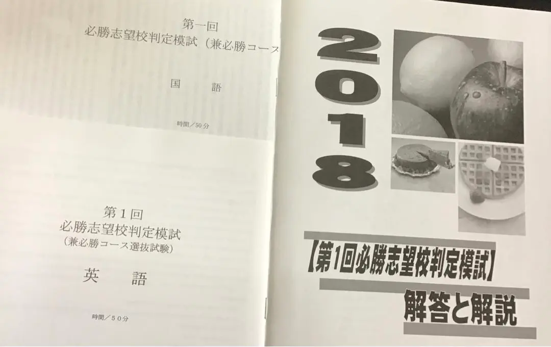 kanya 第2回 必勝志望校模試 セット 必勝志望校判定模試セット(こむぎ様)専用 - メルカリ