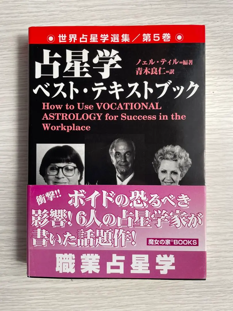 2025年最新】占星学ベスト・テキストブックの人気アイテム
