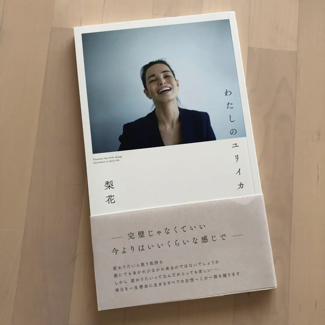 最終価格❣️梨花　新品　カバー付き　わたしのユリイカ 私がしていること73こ product01.jpg