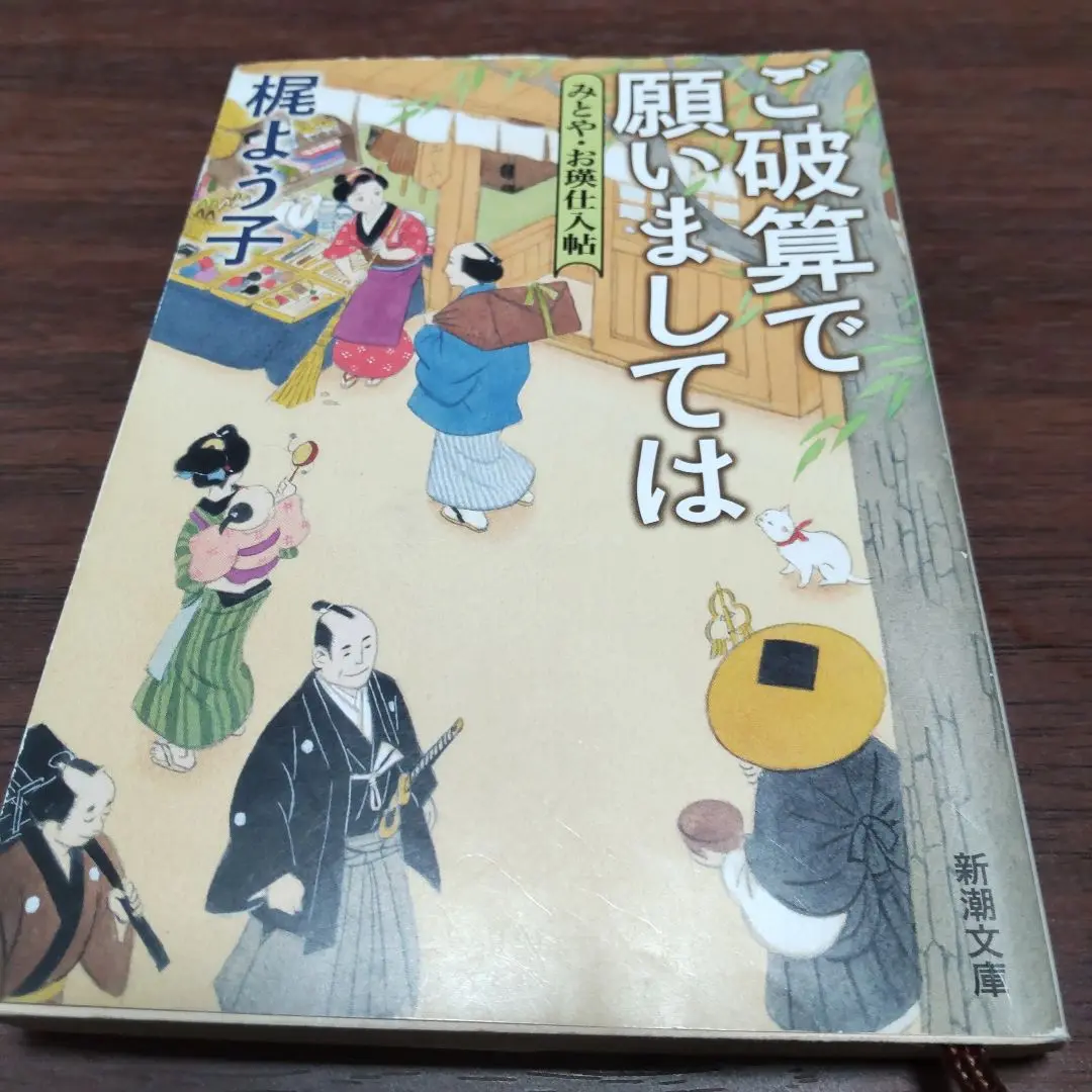 単行本 20冊セット】梶よう子 作品セット - メルカリ