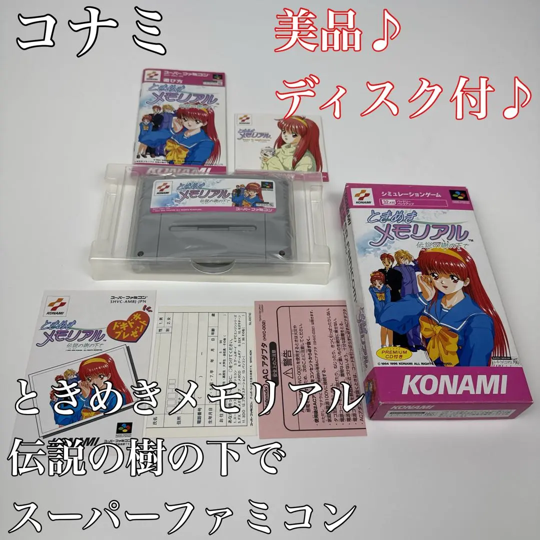 スーパーファミコン　SFC  ときめきメモリアル　CD付き完品　フルセット　美品 2025年最新】ときめきメモリアル スーパーファミコン cdの人気