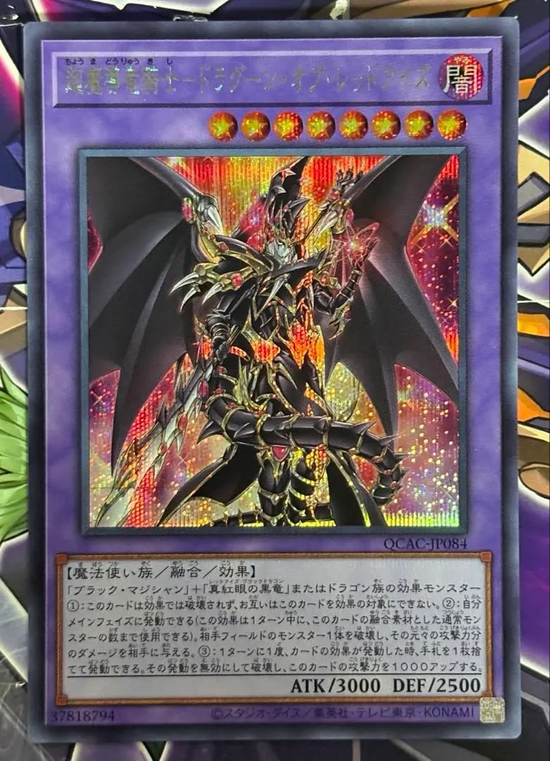 Thumbnail of Yu-Gi-Oh! Super Magician Dragon Knight - Secret Rare - ③