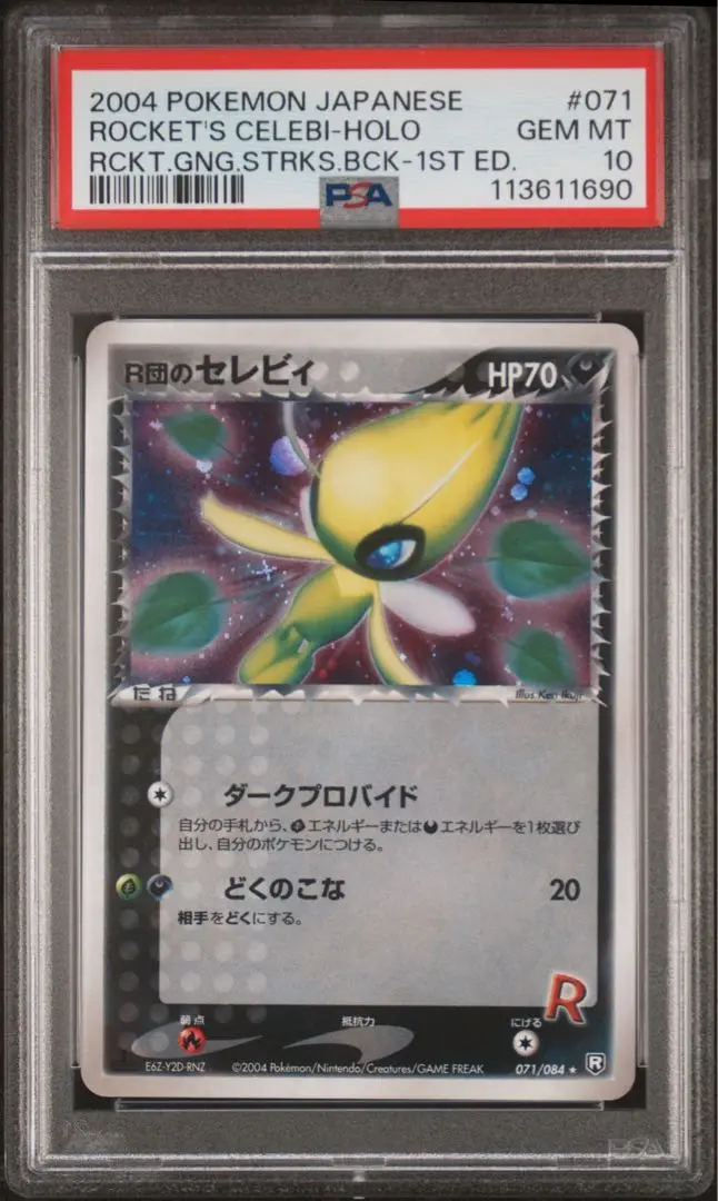 ポケカ　R団のセレビィ　PSA10 2025年最新】r団のセレビィ psa10の人気アイテム - メルカリ