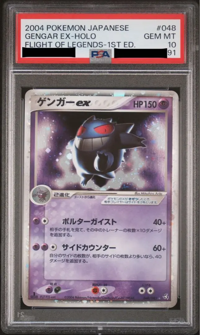 ゲンガーex 伝説の飛翔 1st ゲンガーex 伝説の飛翔 1st
