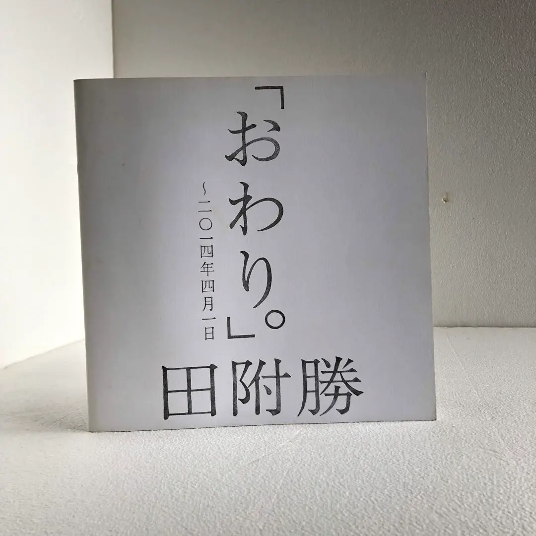 Tatsuki Masaru: Fish-Man *signed魚人 田附勝 *署名本 - 古本