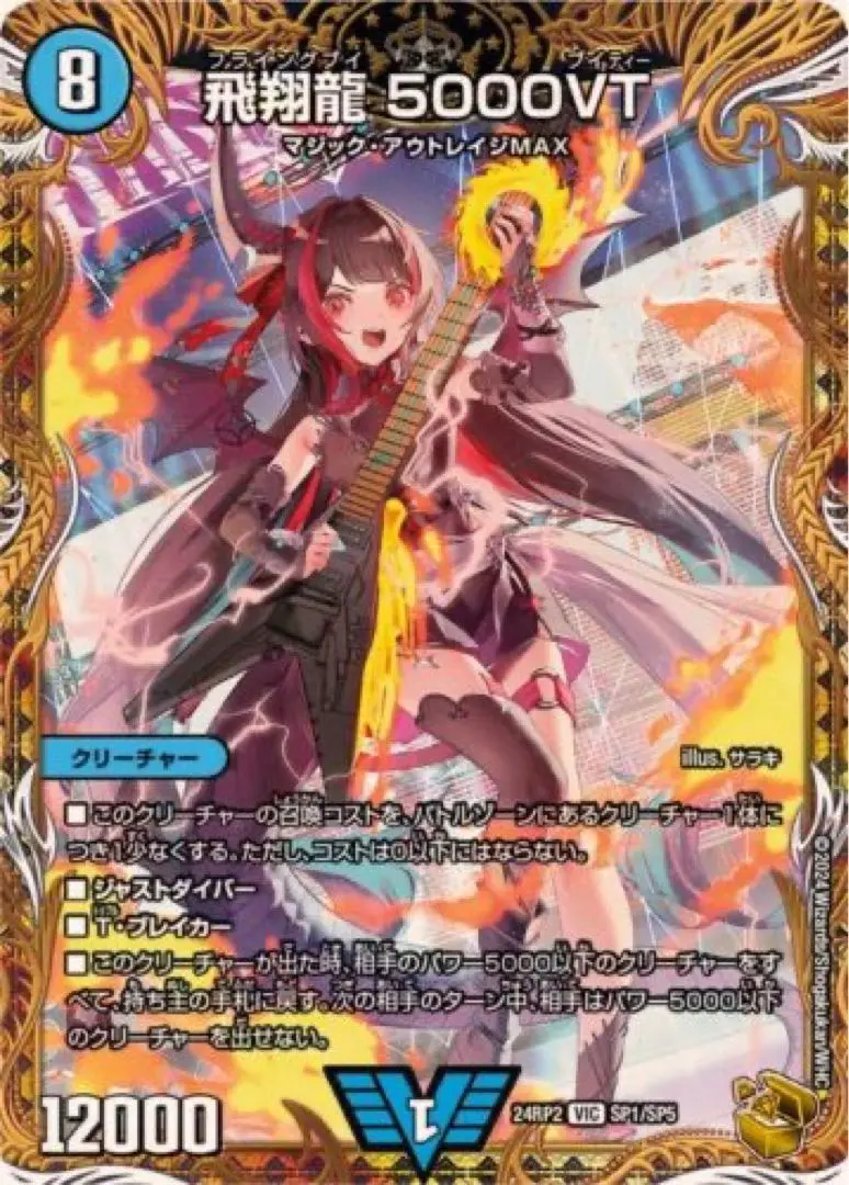 『メルカリ便』飛翔龍5000VT 4枚セット アセビ版 2025年最新】#飛翔龍5000vtの人気アイテム - メルカリ