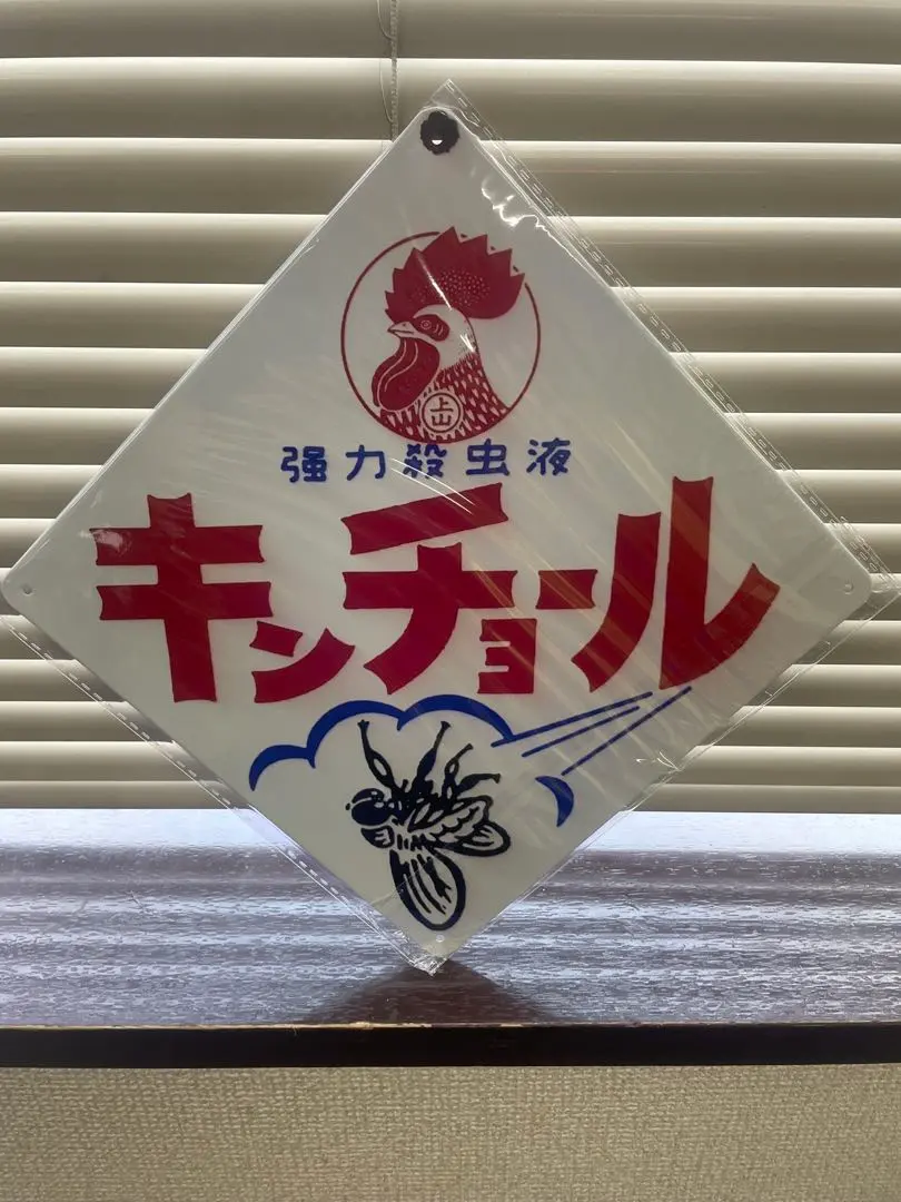キンチョール看板 金鳥 看板 キンチョール