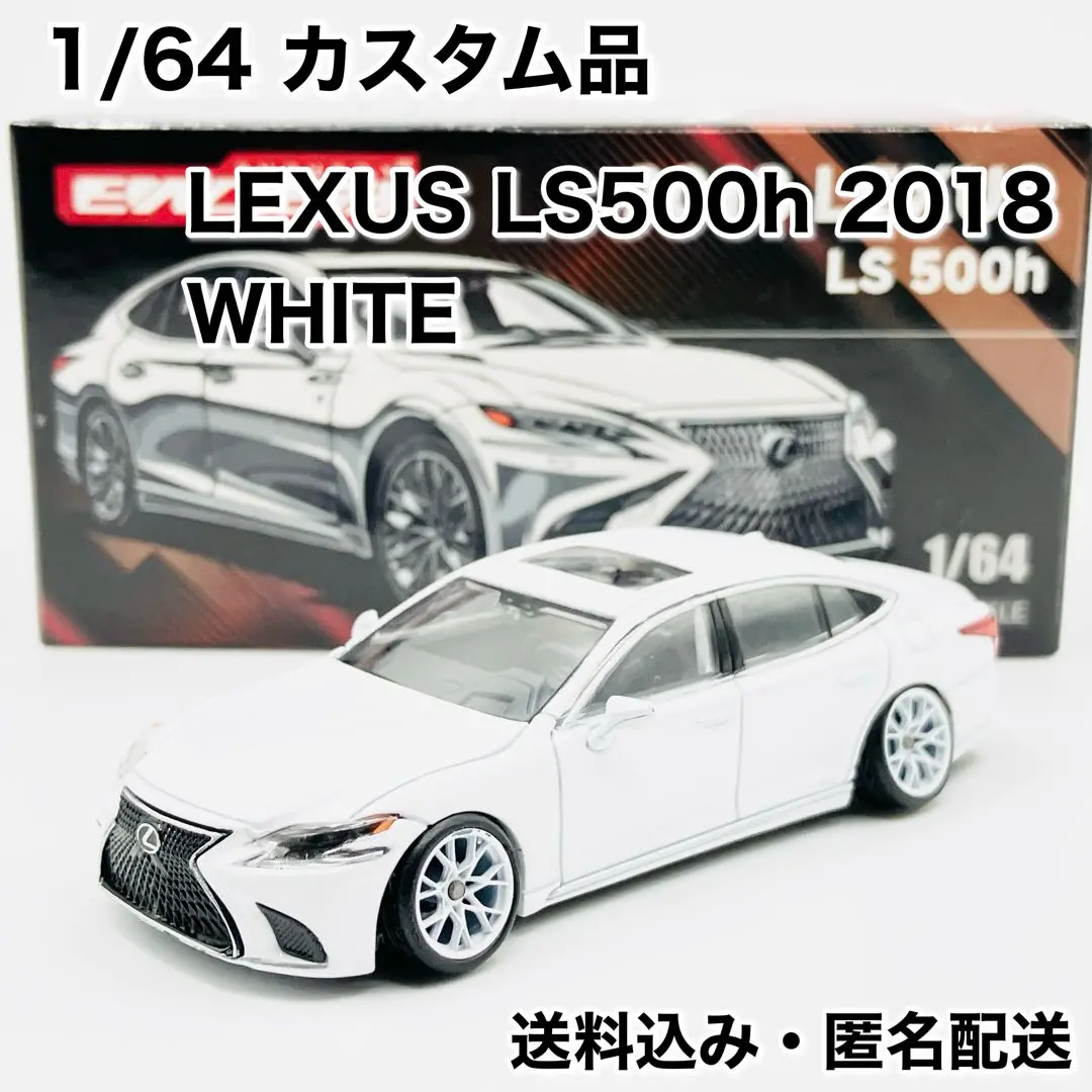 2025年最新】レクサスls500 ミニカーの人気アイテム - メルカリ