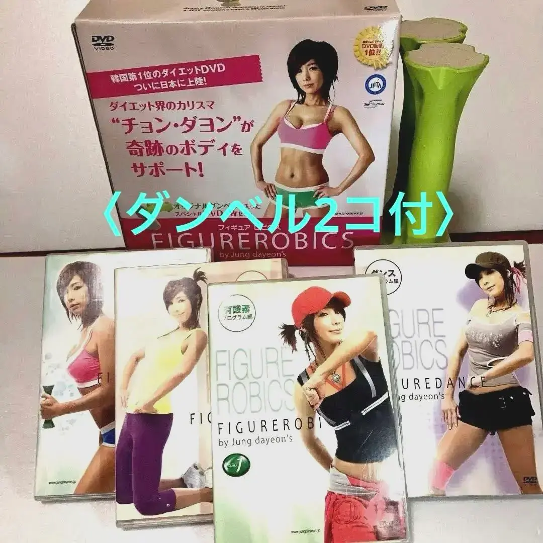 ダイエット】チョン・ダヨン フィギュアロビクス DVD4枚