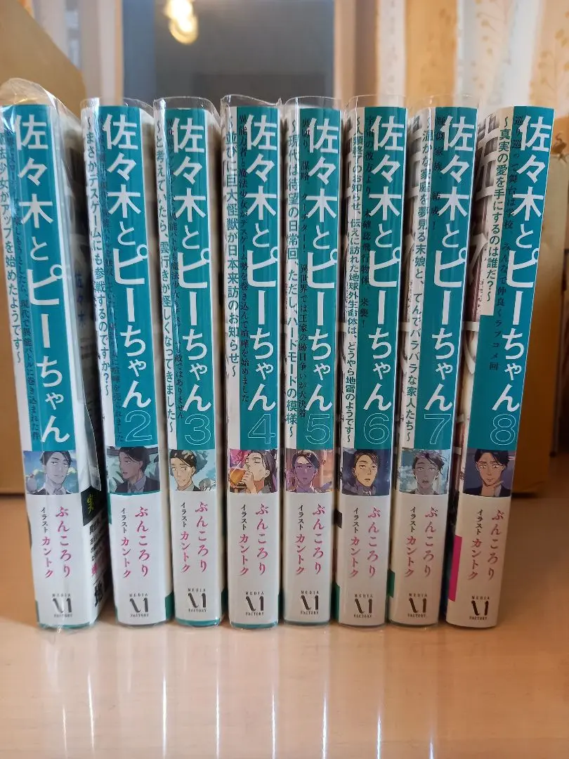 佐々木とピーちゃん　全巻初版帯付き　1〜9巻セット　ss付き j_002.jpg