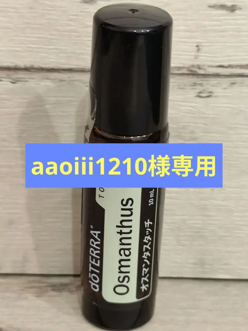 さと2本　新品未開封　オスマンタスタッチ　10ml ロールオンドテラ限定品 さと2本 新品未開封 オスマンタスタッチ 10ml ロールオンドテラ