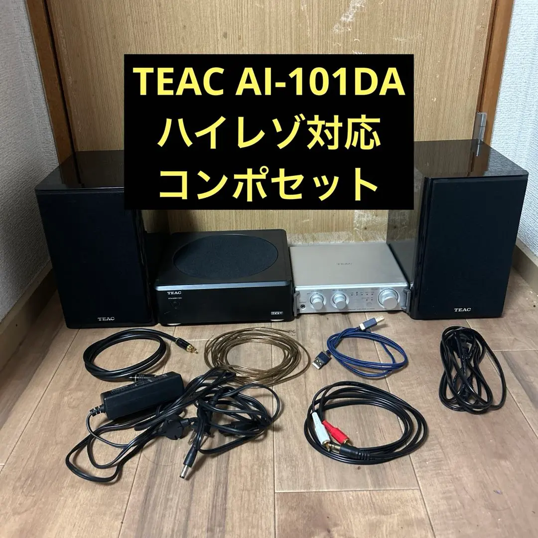 TEAC AI-101DA LS-101HRセット おまけ付き 2025年最新】AI-101DAの人気アイテム - メルカリ