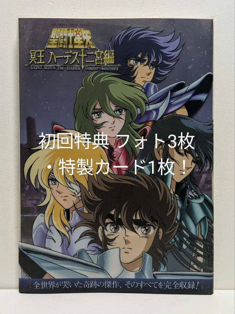 激レア！聖闘士星矢　冥王ハーデス　エリシオン編　B2 ポスター 激レア！聖闘士星矢冥王ハーデスエリシオン編B2 ポスター