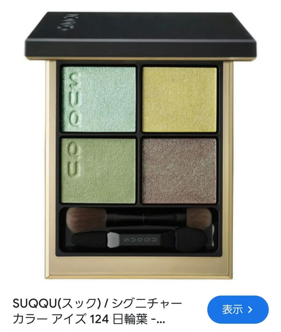 新品未開封 SUQQU スック シグニチャーカラーアイズ 124 日輪葉 2025年最新】SUQQU日輪葉の人気アイテム - メルカリ
