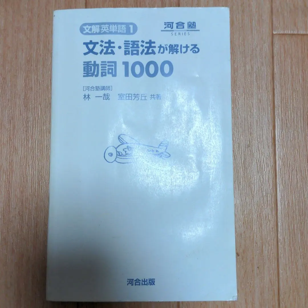 2025年最新】文法・語法が解ける動詞1000の人気アイテム - メルカリ