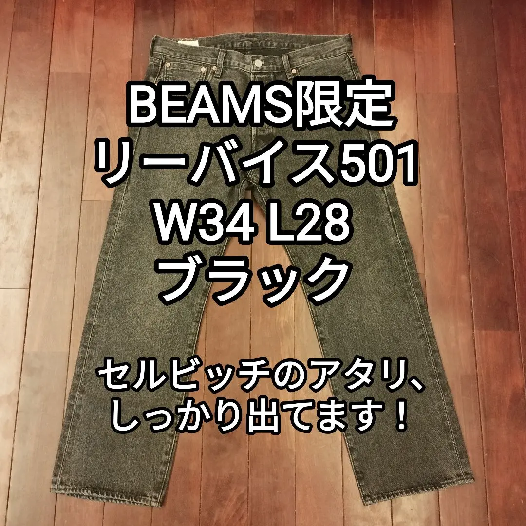 2025年最新】levi's beams 501 l28の人気アイテム - メルカリ