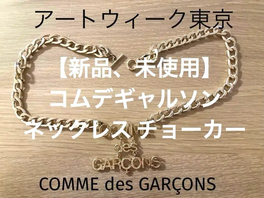 COMME des GARÇONS ブレスレット ジヨン着 ギャルソン 2025年最新】COMME des GARCONS ブレスレットの人気アイテム