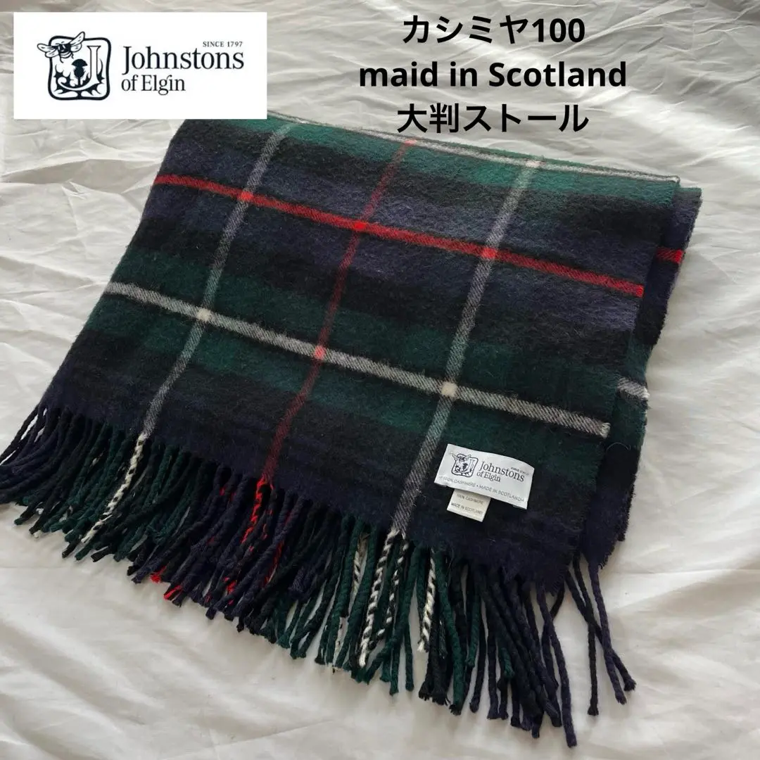 極美品 ✨ジョンストンズ カシミヤ100％ 大判ストール チェック マッケンジー ジョンストンズ(johnstons)カシミア大判ストール/マッケンジー