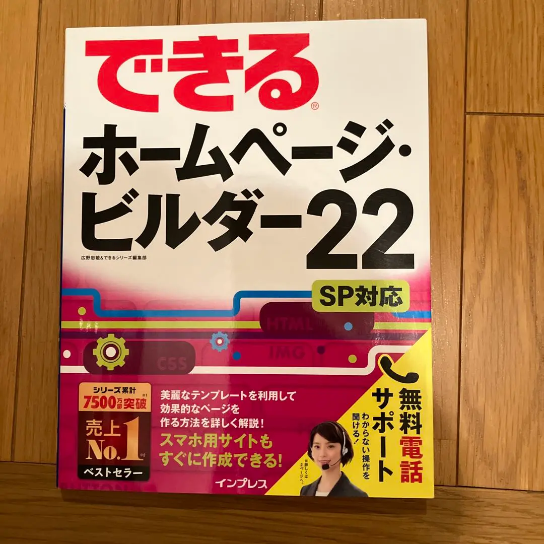 ホームページビルダー２２　アプリ＆本 できるホームページ・ビルダー22 SP対応 - インプレスブックス